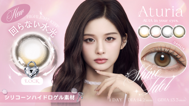 【発売前POP-UPに一般公開2日間で1,000人以上が来場！】NMIXX ソリュンイメージモデルの新カラコンブランド「Aturia（アトゥリア）」8月12日（水）本日発売！
