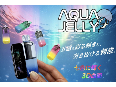 ���C�^�[���[�J�[�̃��C�e�b�N����A������2WAY VAPE�uAQUA JELLY�v�V�����I7�F�ɗh��߂�3D�ȖʃX�N���[���ƍő�20,000��z��������