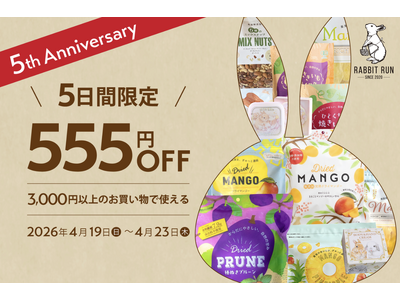 食品ECサイト「らびっとらん」が開店5周年記念感謝祭を開催！ 物価高の今こそ、“無理なく続く身体に良い習慣”を提案。