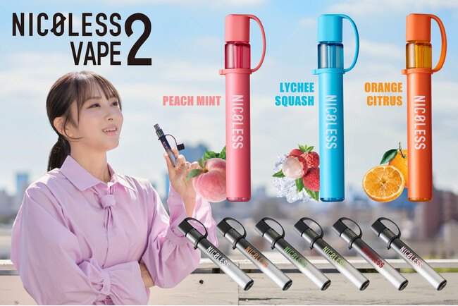 累計販売390万本突破※のニコチンゼロの電子タバコ「NICOLESS VAPE 2」発売2周年！ピーチミント・ライチスカッシュ・オレンジシトラスの新フレーバーを9月28日よりセブンイレブンにて発売開始