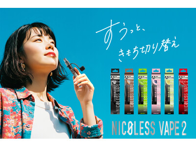 累計販売238万本突破！ニコチン0・使い切りVAPE人気シリーズから「NICOLESS VAPE 2」新登場