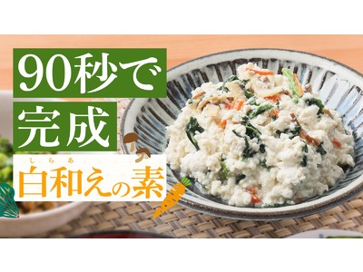 Makuakeにて目標金額356％達成！90秒の簡単調理！大定番おかずが、豆腐１つで完成！2022年5月18日（水）よりオンラインにて新発売