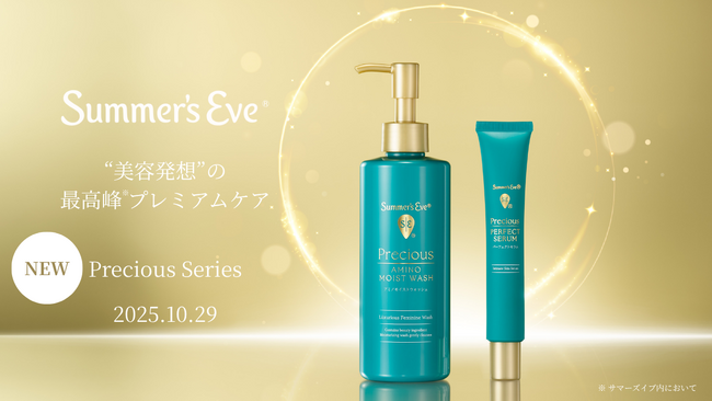 「サマーズイブ」新シリーズ、“美容発想”の最高峰*¹ プレミアムケア「プレシャス」誕生