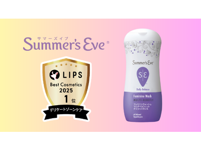 【2025年間ベストコスメ】「サマーズイブ フェミニンウォッシュ マルチベネフィット デイリーバランス」がデリケートゾーンケア部門1位を2年連続受賞
