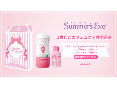 【サマーズイブから数量限定セット発売】Z世代とのフェムケア共同企画「隠してきたものを、“かわいい”で語れる時代へ」