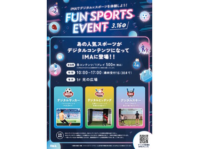 3月16日(土)、本気のPKペナルティキック、ピッチング空間が、東京練馬大型商業施設「光が丘IMA」に出...