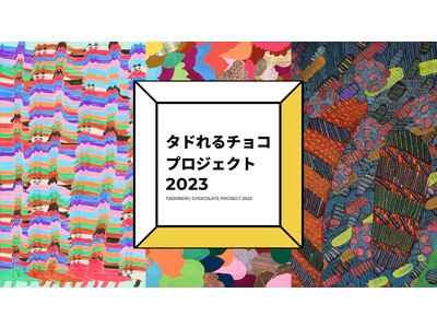 TADORi、世界で高まる「ビジネスと人権」意識に対し児童労働のないチョコを通じた社会実装サービスをリリース