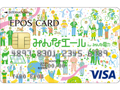 【みんな電力】再エネ発電所に寄付できるクレジットカード 「みんな電力 エポスカード」を本日発行！