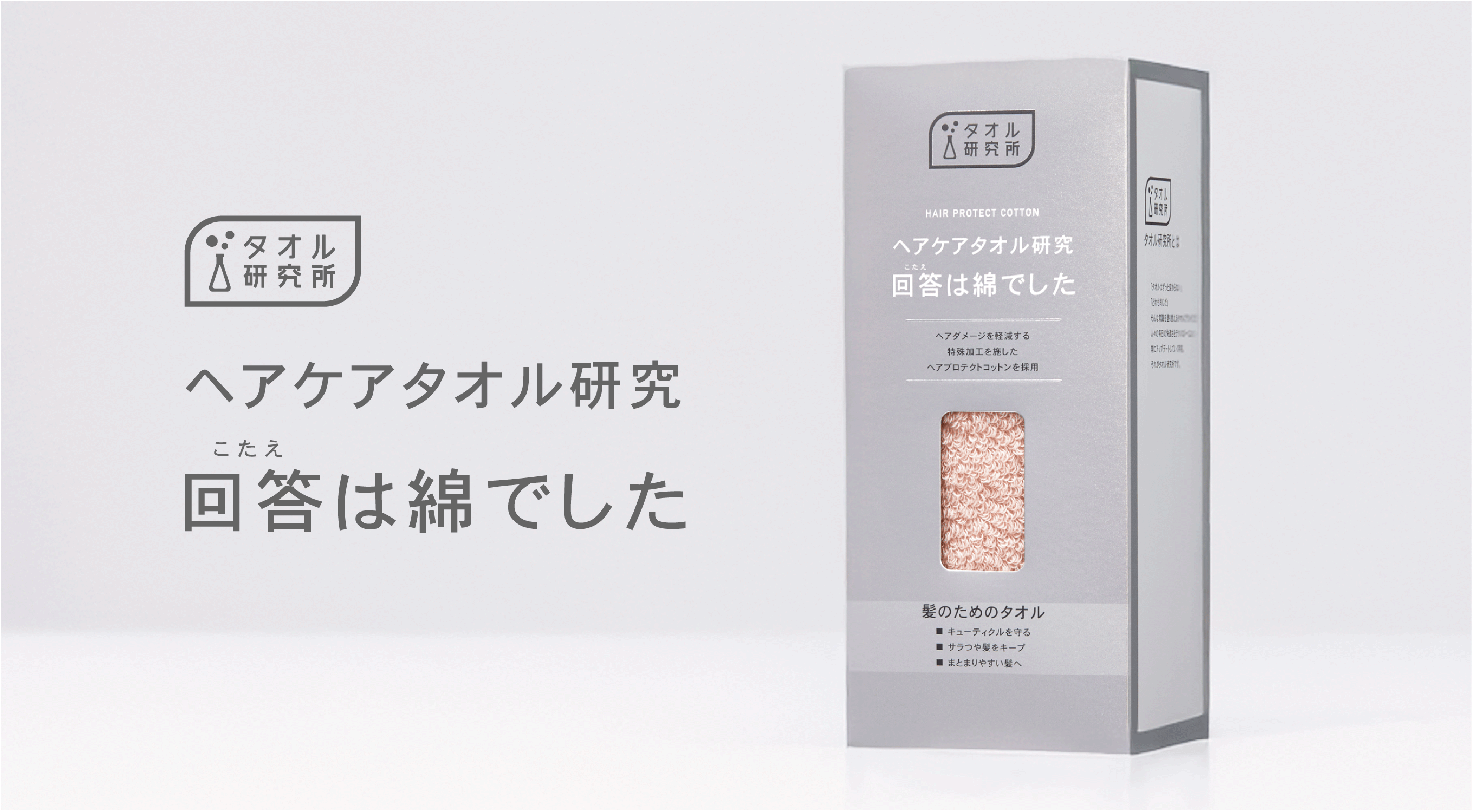 髪への摩擦を約30%低減するヘアタオル「ヘアケアタオル研究 回答は綿でした」を1月30日(金)より発売！