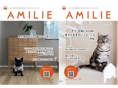 �����E���L�Ǝ����傳�񂪐S�n�悭�K���ɕ�炷���߂̃��C�t�X�^�C���}�K�W���uAMILIE�i�A�~���G�j�vVol.12��3��31���ɔ����I���ƔL���S�n�悭��点�邽�߂̏�񂪖��ځI