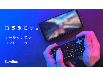 世界初のポケットサイズAll-in-OneミニキーボードがMakuakeで最大３５％割引率でお会い出来ます。