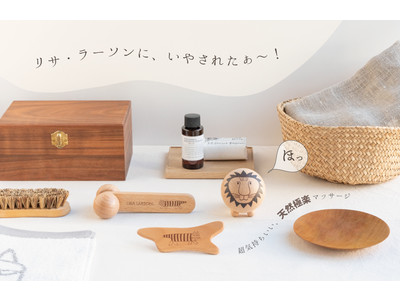 【新発売!】北欧のリサ・ラーソンの天然木のマッサージグッズが発売スタート!