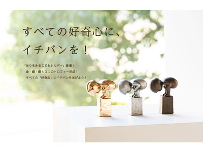 【新発売！】リサ・ラーソンの金・銀・銅の特別なトロフィーが勢揃い！