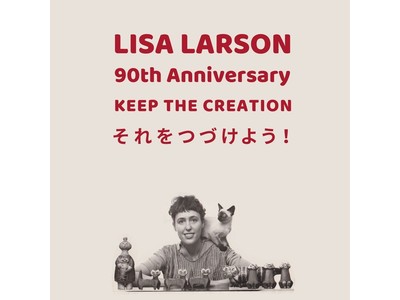 【生誕90周年！】リサ・ラーソン90周年アニバーサリースペシャルサイトがオープン！