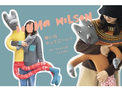 【2023冬の新商品】ニットの魔法使い、ドナ・ウィルソンの新作登場！