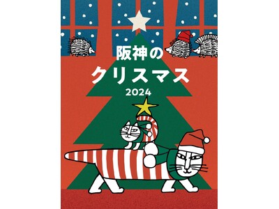 【リサ・ラーソン】11/6～大阪「阪神梅田本店」にて、クリスマス装飾に登場！POPUPも開催決定！