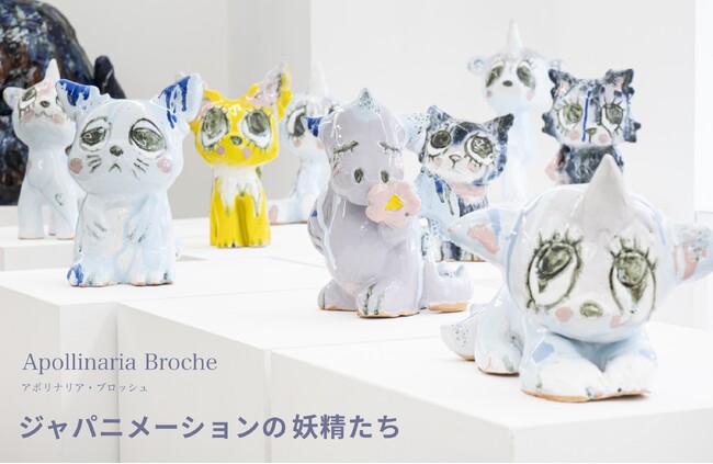 プレスリリース「【トンカチストア】アポリナリア・ブロッシュなどの作品が、オンラインショップに初登場。」のイメージ画像