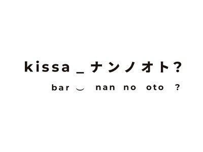 スウェーデン・ワインが飲める期間限定バー「KISSA_ナンノオト?」が代官山にオープン