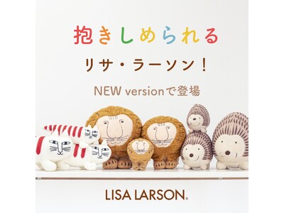 【リサ・ラーソンのぬいぐるみ】人気シリーズ「抱きしめられる、リサ・ラーソン」がニューバージョンになって復...