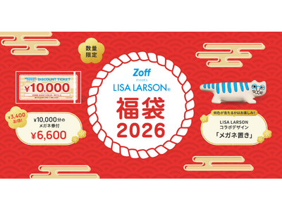 スウェーデンの陶芸家リサ・ラーソンと、メガネブランド「Zoff」が福袋でコラボレーション「Zoff｜LISA LARSON 福袋2026」数量限定で順次発売。特設サイトは10/31（金）公開！
