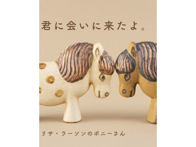 【500個限定】リサ・ラーソンの特別なポニーの陶器。トンカチストア限定デザインで販売開始！