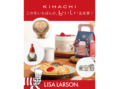 【キハチ×リサ・ラーソン】クリスマスシーズンにもぴったりな限定スイーツギフトが新発売！