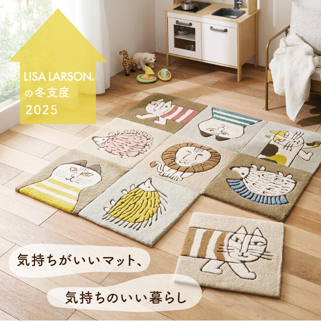 【リサ・ラーソン新作】あたたかホームアイテムが登場。冬の暮らしをやさしく包む、マット・スリッパ・キルトエプロン。