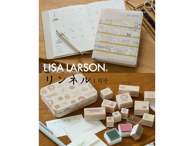 【リンネル 2026年1月号】の特別付録はリサ・ラーソン。木製スタンプセットとスケジュール手帳