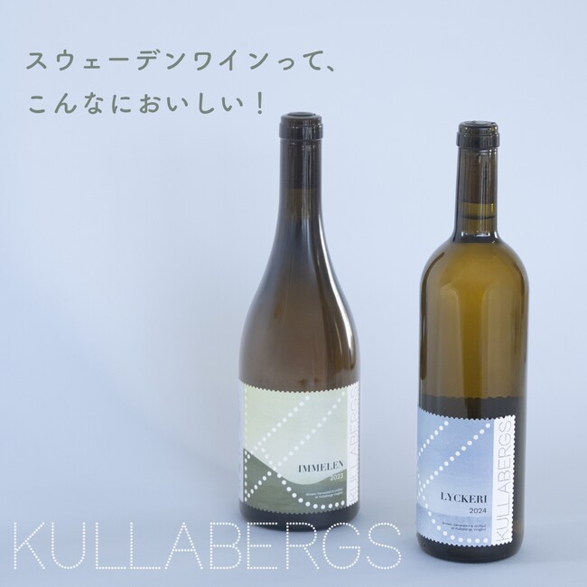 【ノーベル賞晩餐会で話題】年末年始の贈りものにもぴったりな、スウェーデンワインが届きました。