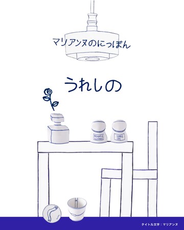 スウェーデンの陶芸家・マリアンヌ・ハルバーグ｜嬉野肥前吉田焼でつくる「Ureshinoシリーズ」が新登場