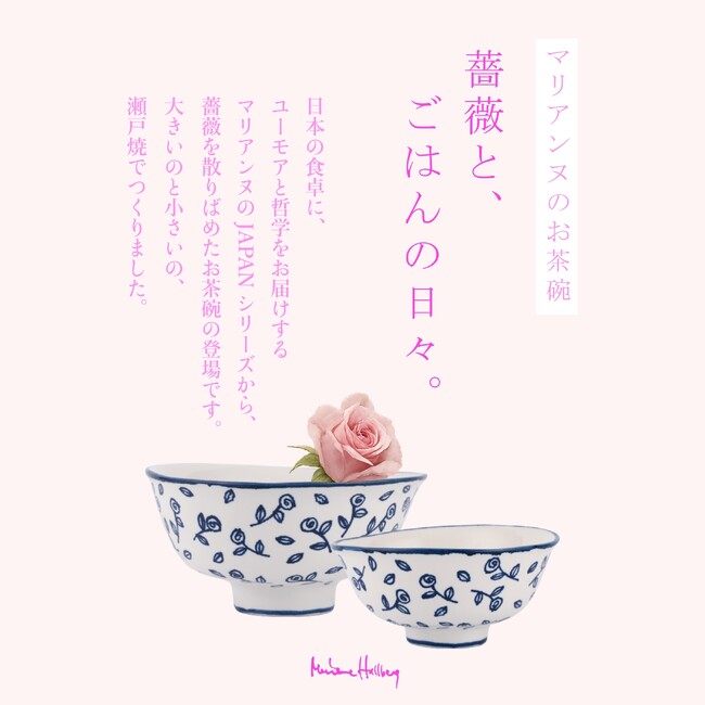 【瀬戸焼×スウェーデン】薔薇と、ごはんの日々。薔薇柄の瀬戸焼お茶碗が新発売。