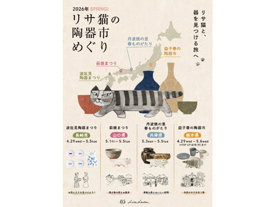 【GWのおでかけに！】リサ・ラーソンの陶器市めぐり。関東から九州まで、全国4つの会場で出会えます。