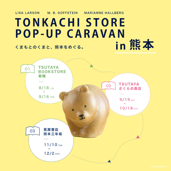 熊本県内のTSUTAYA・蔦屋書店3店舗で巡回POP-UPを開催。「くまもとの