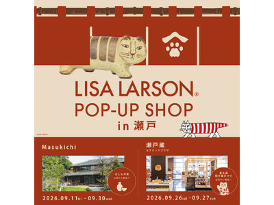 リサ・ラーソン×瀬戸焼、愛知県瀬戸市で初のPOP-UP SHOPを開催。「にっぽんのリサ猫」を中心に市内...