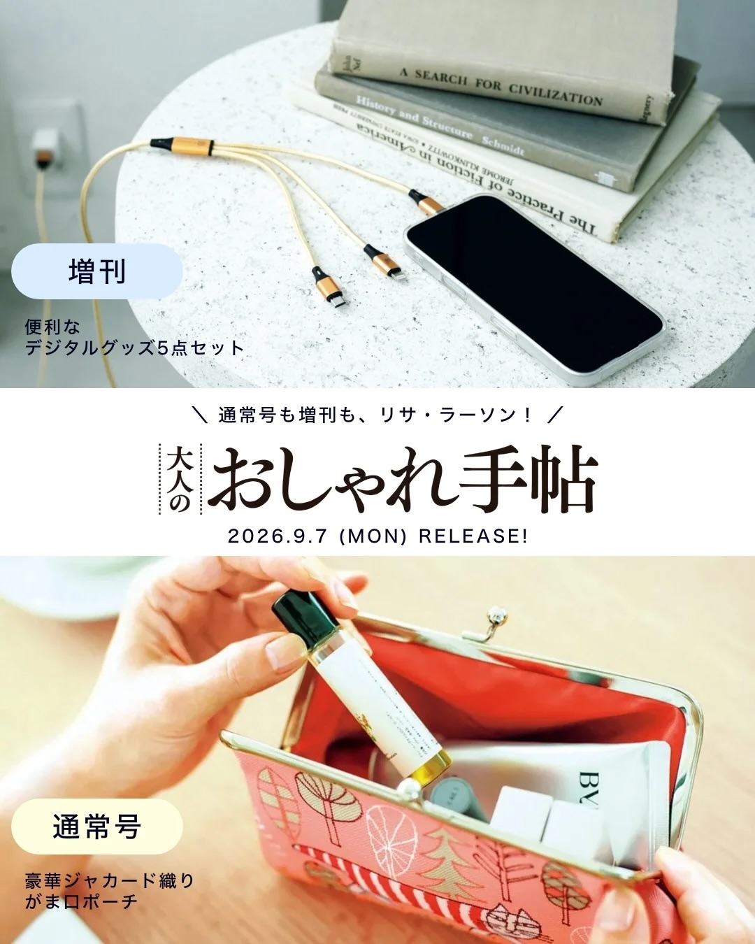 『大人のおしゃれ手帖 10月号』の特別付録、通常号も増刊もリサ・ラーソン！