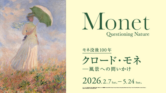 プレスリリース「【モネ没後100年「クロード・モネ -風景への問いかけ」展】12月6日[土]よりグッズ付きチケット＆平日限定期限付き早割チケット発売」のイメージ画像