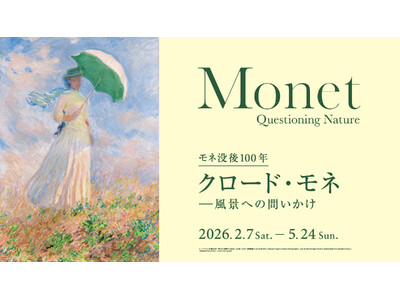 オリジナルステッカーとしおりの配布が決定！モネ没後100年「クロード・モネ -風景への問いかけ」