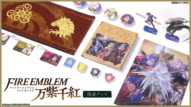 ファイアーエムブレム 万紫千紅』関連グッズが新登場！！ - MANTANWEB