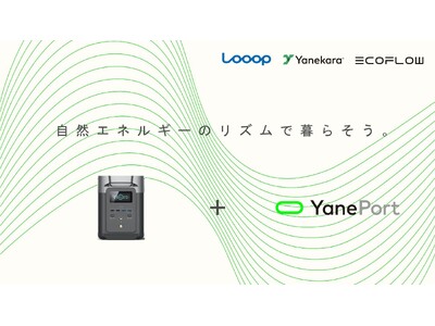 業界初！日々の電気代が減らせる「市場連動型」充放電サービスと連携したポータブル電源の実証販売開始