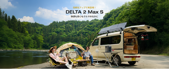ポータブル電源のフラッグシップカンパニー「EcoFlow」が人気製品「DELTA 2 Max」の特別モデル「DELTA 2 Max S」を発売