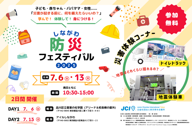 災害に強いまちを育てる体験型防災イベント「品川防災フェスティバル」DAY2にポータブル電源のフラッグシップカンパニーEcoFlowが出展!!