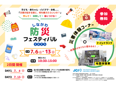 災害に強いまちを育てる体験型防災イベント「品川防災フェスティバル」DAY2にポータブル電源のフラッグシッ...