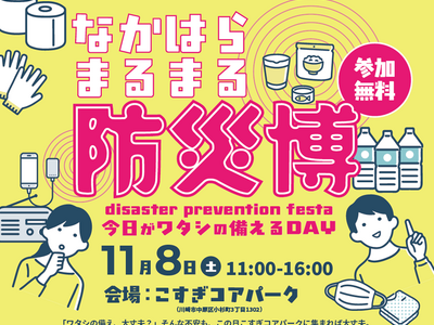 地域防災意識を高める！「なかはら まるまる防災博」にEcoFlowがポータブル電源で参加