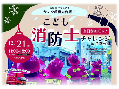 災害時の強い味方「ポタ電」の力をその場で体験!!　　　　　　　　　　　千葉公園のクリスマスイベントにEcoFlowがポータブル電源で出展
