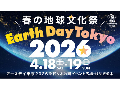 EcoFlow、アースデイ東京2026に特別協賛として初出展！