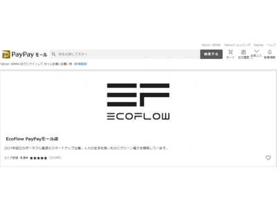  EcoFlow公式Yahoo!ショッピング店が「PayPayモール」へ昇格