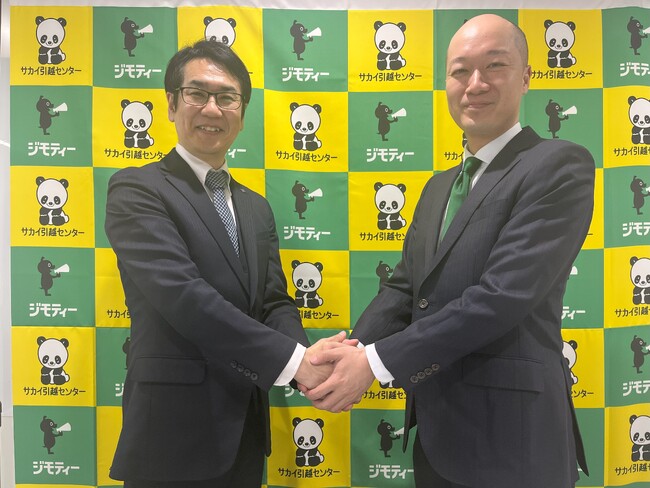 ジモティーと業務提携を締結