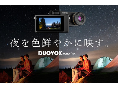真っ暗な夜も昼間のように明るく撮れるデジタルカメラ 2022年8月上旬よりMakuakeにて先行販売開始予定！≪事前登録で最大30％OFFの割引情報あり≫
