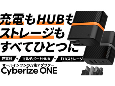 充電しながらデータバックアップ！充電器・ストレージ・HUBがオールインワンのアダプター2022年11月下旬GREEN FUNDINGにて先行販売開始予定！≪事前登録で最大30％OFFの割引情報あり≫