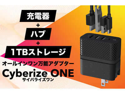 充電しながらデータバックアップ！充電器・ストレージ・HUBがオールインワンのアダプター 2022年11月29日よりGREEN FUNDINGにて先行販売開始！